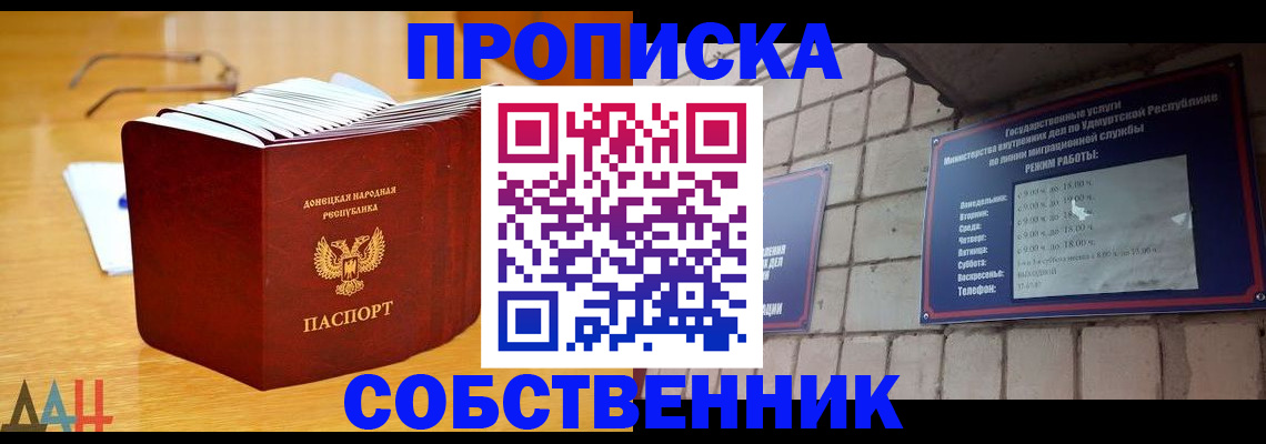 прописка поиск в Усинске